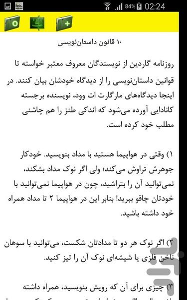 دانستنی های دستور زبان فارسی - Image screenshot of android app