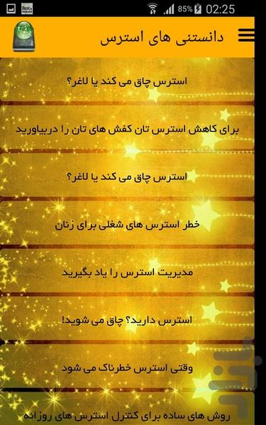 دانستنی های استرس - Image screenshot of android app