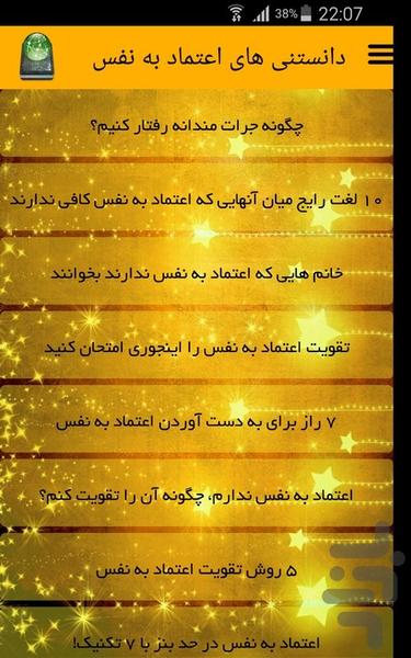 دانستنی های اعتماد به نفس - Image screenshot of android app