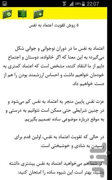 دانستنی های اعتماد به نفس - Image screenshot of android app
