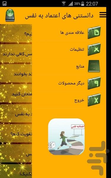 دانستنی های اعتماد به نفس - Image screenshot of android app