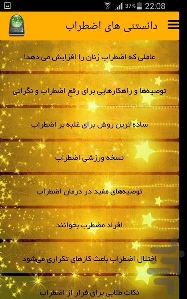دانستنی های اضطراب - Image screenshot of android app