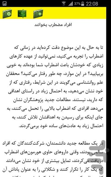 دانستنی های اضطراب - Image screenshot of android app