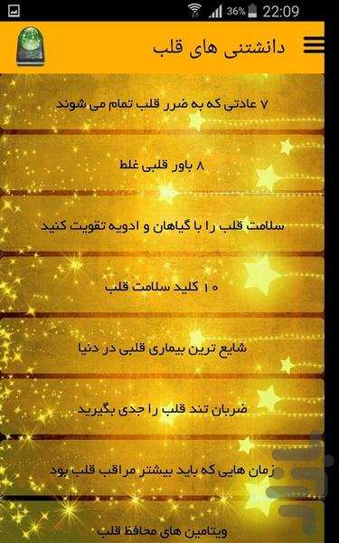 دانشتنی های قلب - Image screenshot of android app