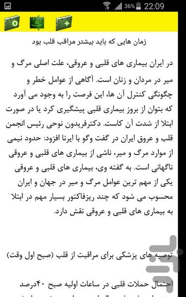 دانشتنی های قلب - Image screenshot of android app