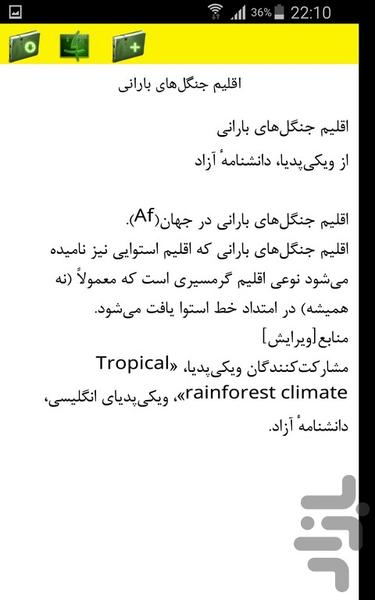 دانستنی های اقلیم - Image screenshot of android app