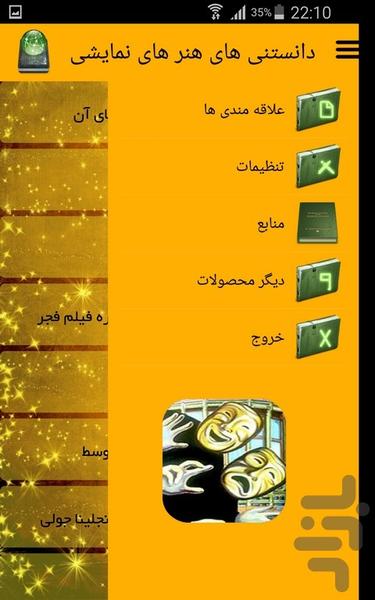 دانستنی های هنر های نمایشی - Image screenshot of android app