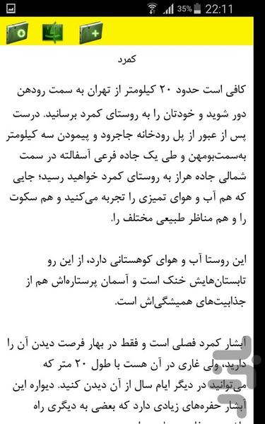 دانستنی های کشور ایران - Image screenshot of android app