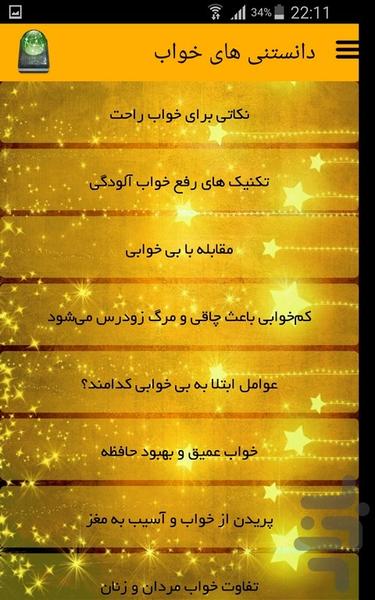 دانستنی های خواب - Image screenshot of android app