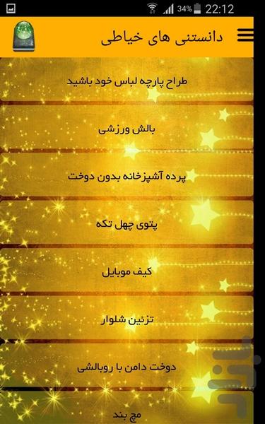 دانستنی های خیاطی - Image screenshot of android app