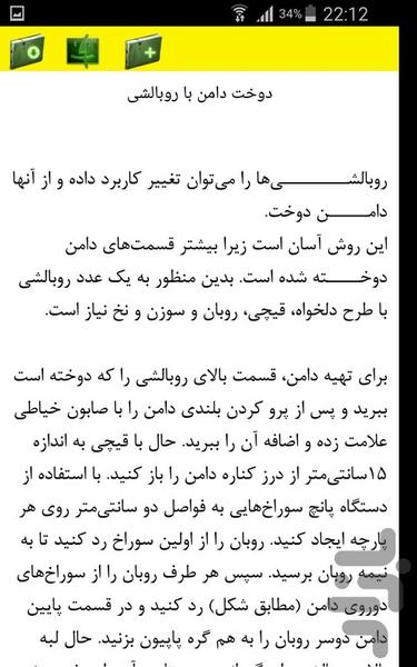 دانستنی های خیاطی - Image screenshot of android app