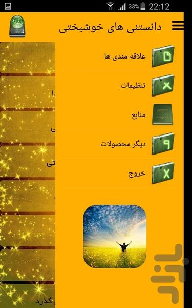 دانستنی های خوشبختی - Image screenshot of android app