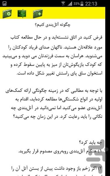 دانستنی های کمک های اولیه - Image screenshot of android app