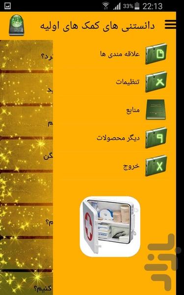 دانستنی های کمک های اولیه - Image screenshot of android app