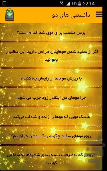 دانستنی های مو - Image screenshot of android app