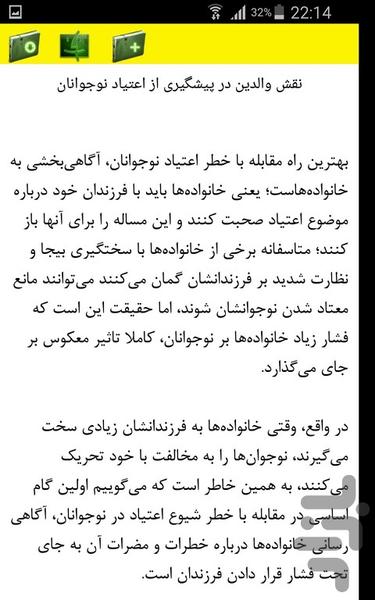 دانستنی های مدیریت خانواده - Image screenshot of android app