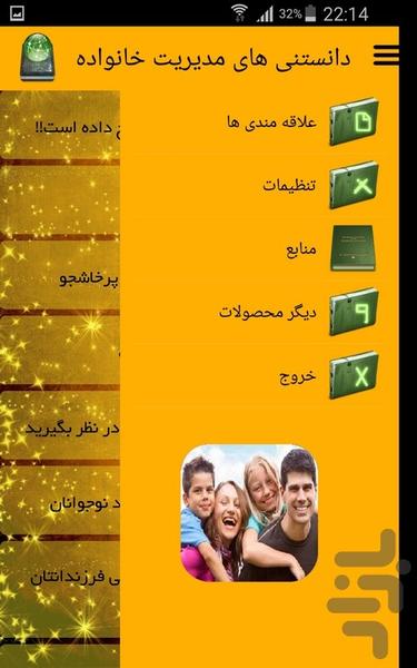 دانستنی های مدیریت خانواده - Image screenshot of android app