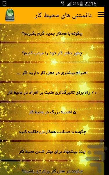 دانستنی های محیط کار - Image screenshot of android app
