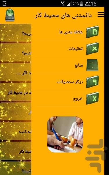 دانستنی های محیط کار - Image screenshot of android app