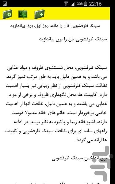 دانستنی های نظافت - Image screenshot of android app