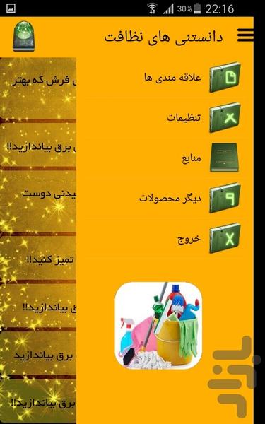 دانستنی های نظافت - Image screenshot of android app