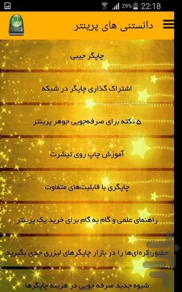 دانستنی های پرینتر - Image screenshot of android app