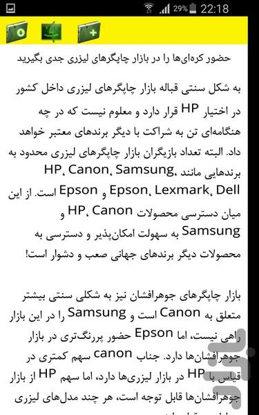 دانستنی های پرینتر - Image screenshot of android app