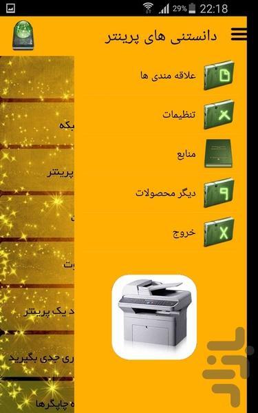 دانستنی های پرینتر - Image screenshot of android app