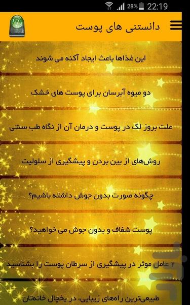 دانستنی های پوست - Image screenshot of android app
