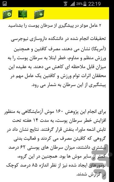 دانستنی های پوست - Image screenshot of android app