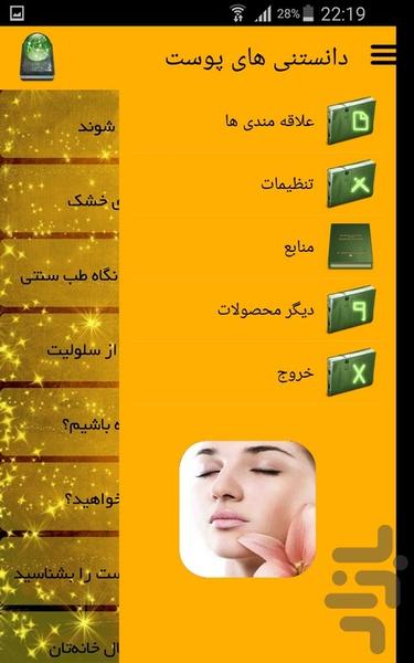 دانستنی های پوست - Image screenshot of android app