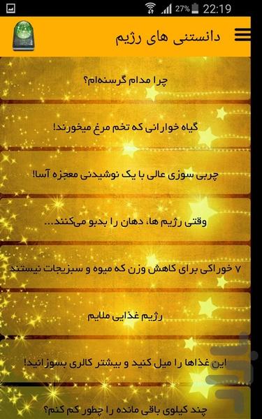 دانستنی های رژیم - Image screenshot of android app