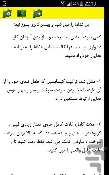دانستنی های رژیم - Image screenshot of android app