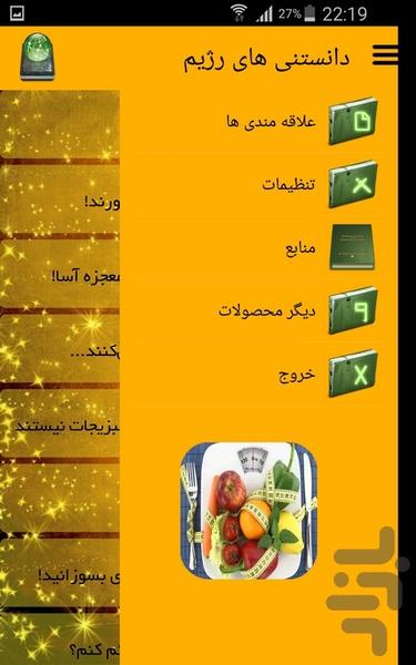 دانستنی های رژیم - Image screenshot of android app