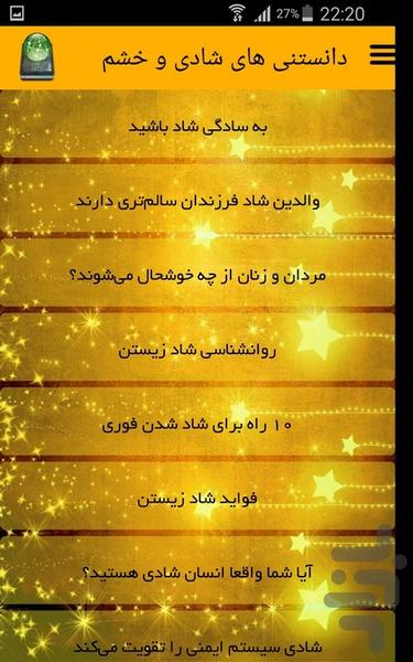 دانستنی های شادی و خشم - Image screenshot of android app