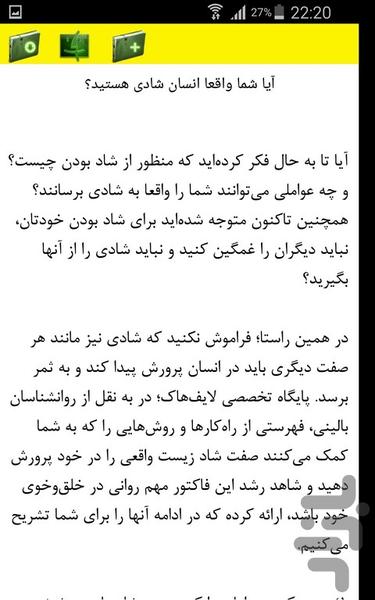 دانستنی های شادی و خشم - Image screenshot of android app