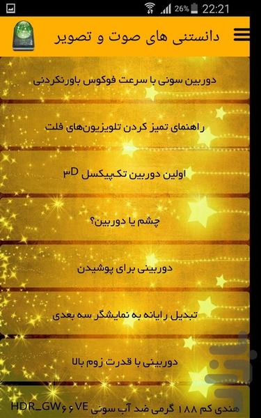 دانستنی های صوت و تصویر - Image screenshot of android app