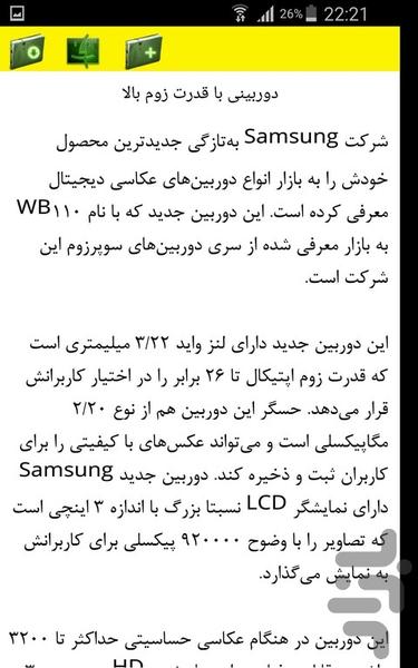 دانستنی های صوت و تصویر - Image screenshot of android app