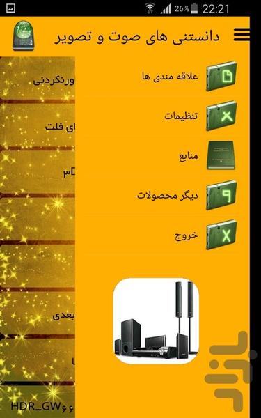 دانستنی های صوت و تصویر - Image screenshot of android app