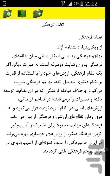 دانستنی های فرهنگ - Image screenshot of android app
