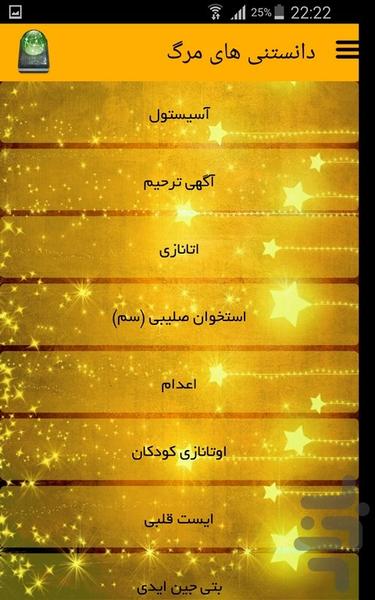 دانستنی های مرگ - Image screenshot of android app