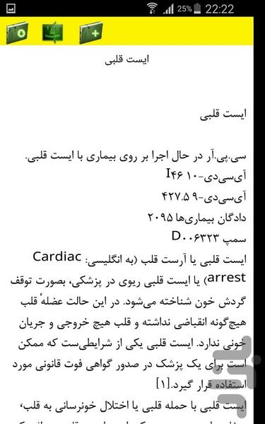 دانستنی های مرگ - Image screenshot of android app