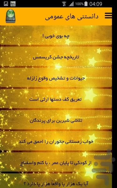 دانستنی های عمومی - Image screenshot of android app