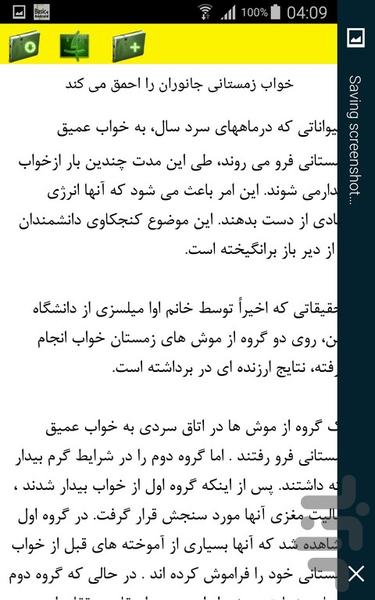 دانستنی های عمومی - Image screenshot of android app