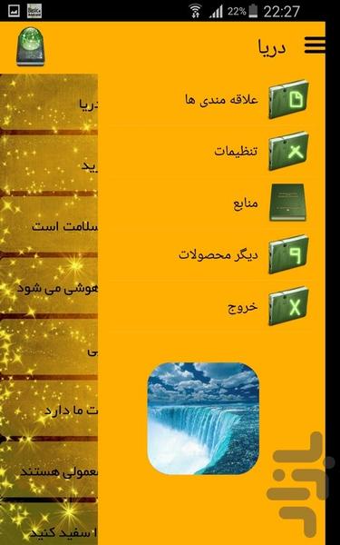 دریا - عکس برنامه موبایلی اندروید