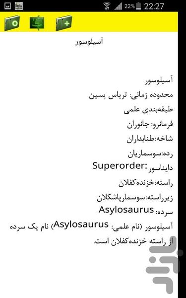 دایناسورهای اروپا - Image screenshot of android app