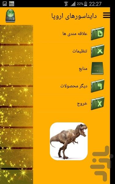 دایناسورهای اروپا - Image screenshot of android app