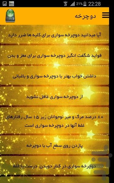 دوچرخه - Image screenshot of android app