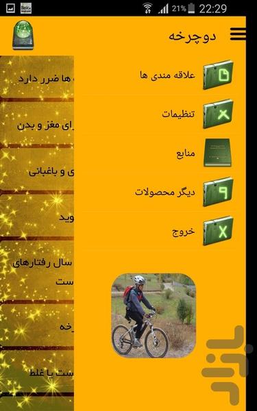 دوچرخه - Image screenshot of android app