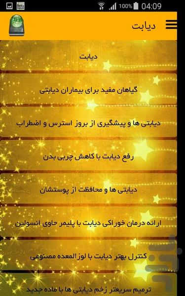 دیابت - Image screenshot of android app